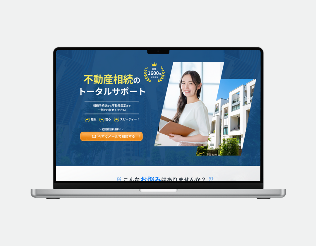 不動産のトータルサポート